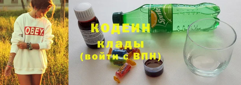 Кодеин Purple Drank  Козьмодемьянск 